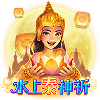 水上泰神祈