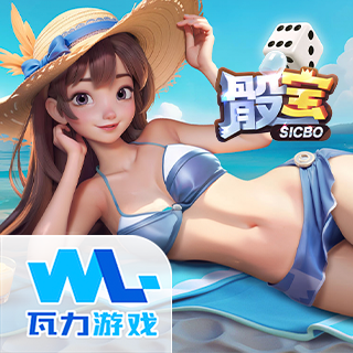 骰宝